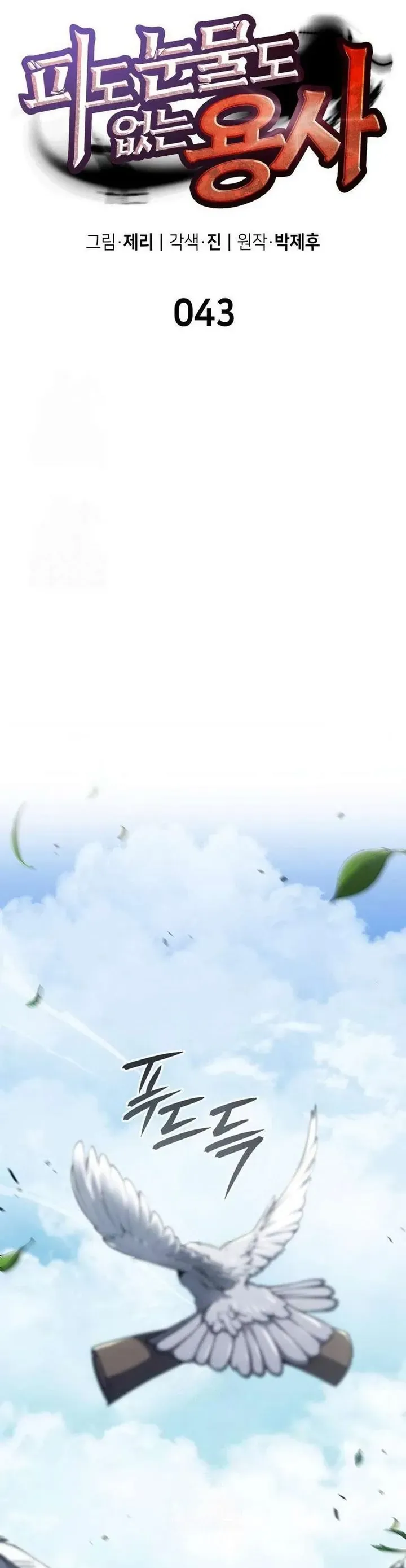 Chiến Binh Máu Lạnh Chap 43 - Next Chap 42