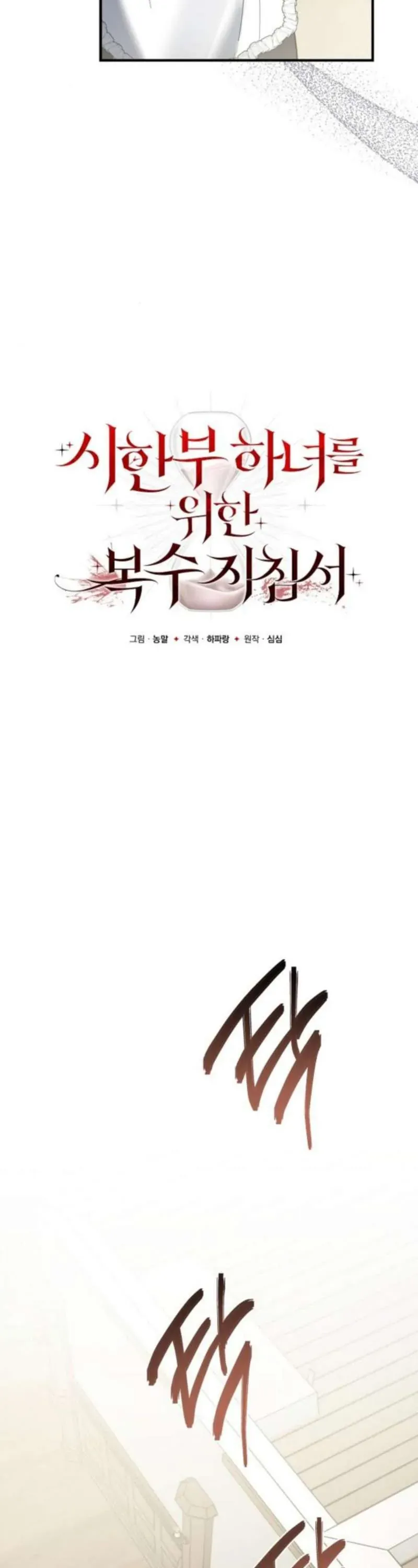 Nữ Hầu Báo Thù: Thời Khắc Cuối Cùng Chap 43 - Next Chap 42