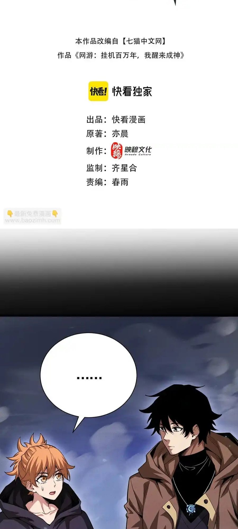 Võng Du: Afk Trăm Vạn Năm, Ta Thức Tỉnh Thành Thần Chap 64.1 - Next Chap 64