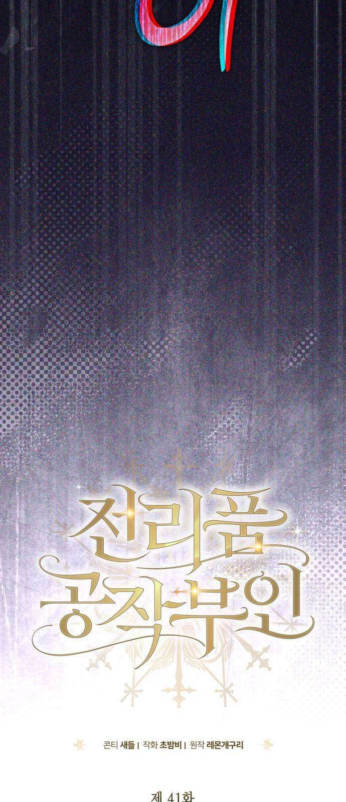 Nữ Công Tước Chiến Lợi Phẩm Chap 41 - Next Chap 40