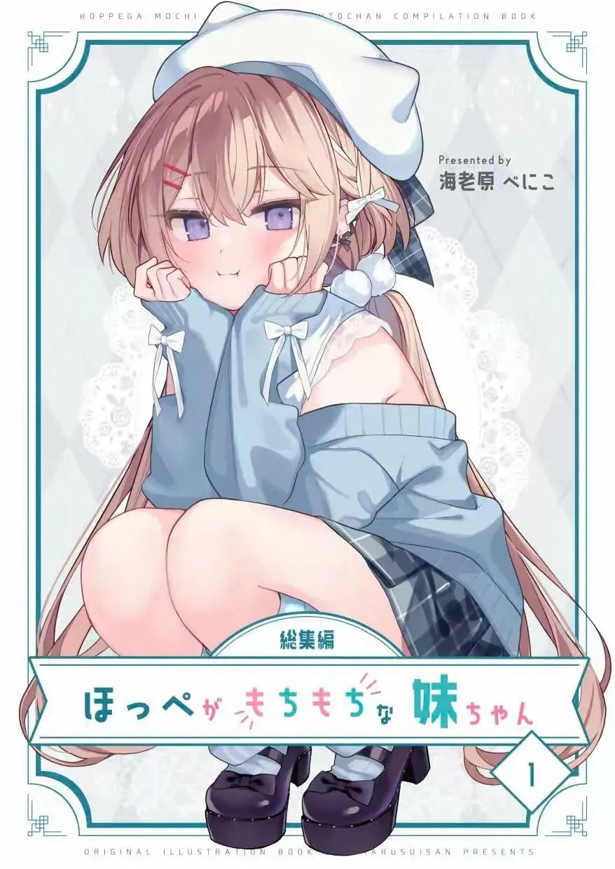 A Little Sister With Squishy Cheeks