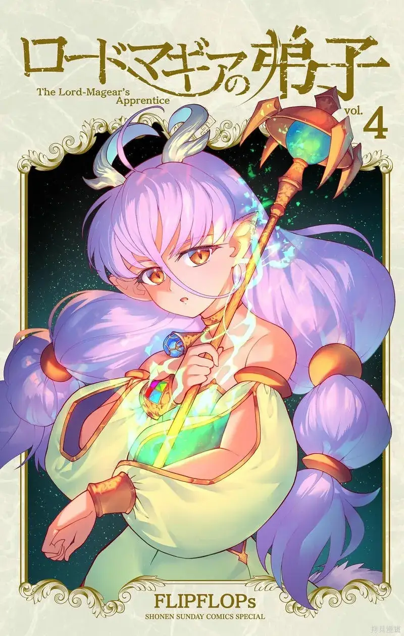 Rodo Magia No Deshi Chương 26 - Trang 3