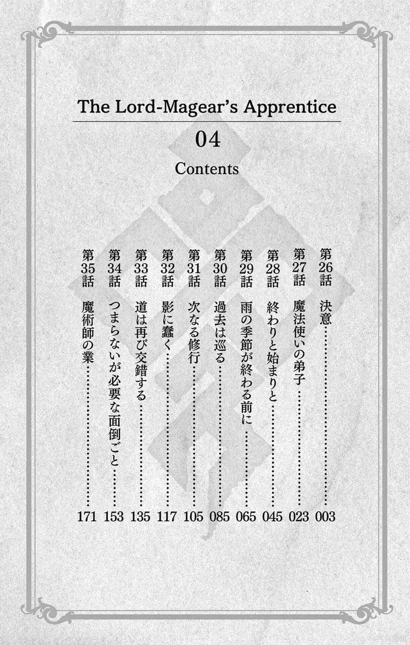 Rodo Magia No Deshi Chương 26 - Trang 5