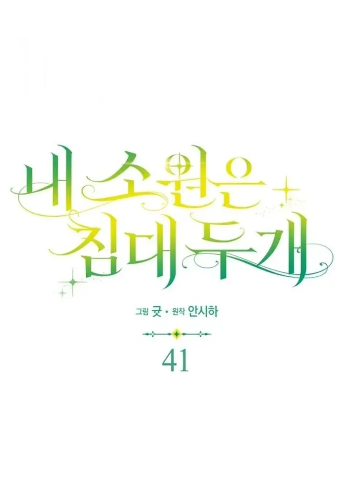 Tôi Chỉ Muốn Ngủ Riêng! Chap 41 - Next Chap 40