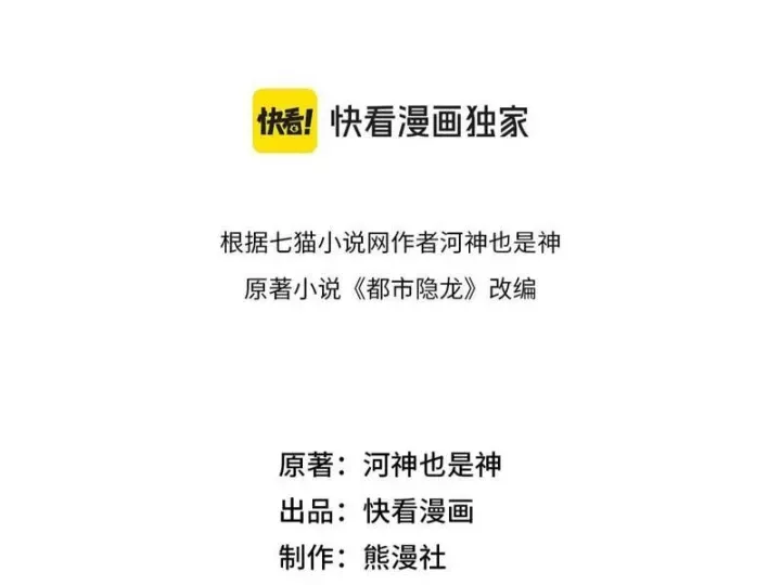 Ẩn Long Đô Thị Chương 40 - Trang 41