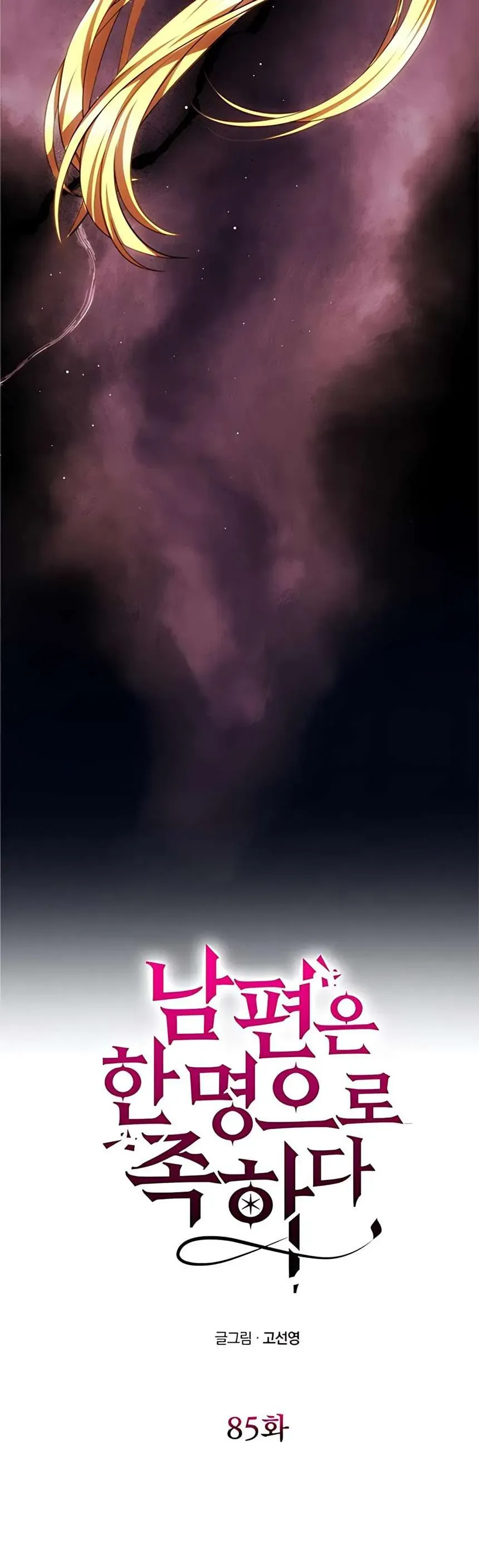 Chỉ Cần Một Người Chồng Là Đủ Chap 85 - Next Chap 84