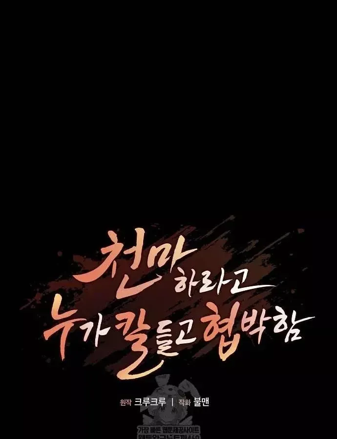 Thiên Ma Kế Nhiệm Chương 30 - Trang 76