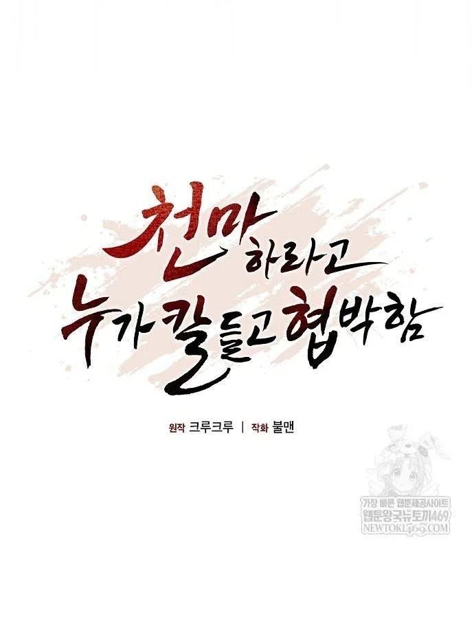 Thiên Ma Kế Nhiệm Chương 31 - Trang 22