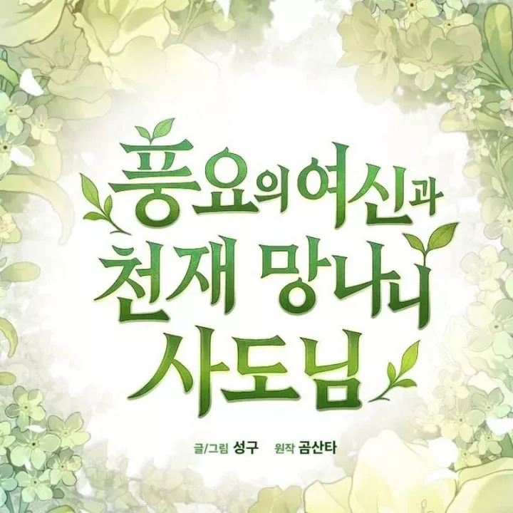 Thần Thịnh Vượng Chương 27 - Trang 53