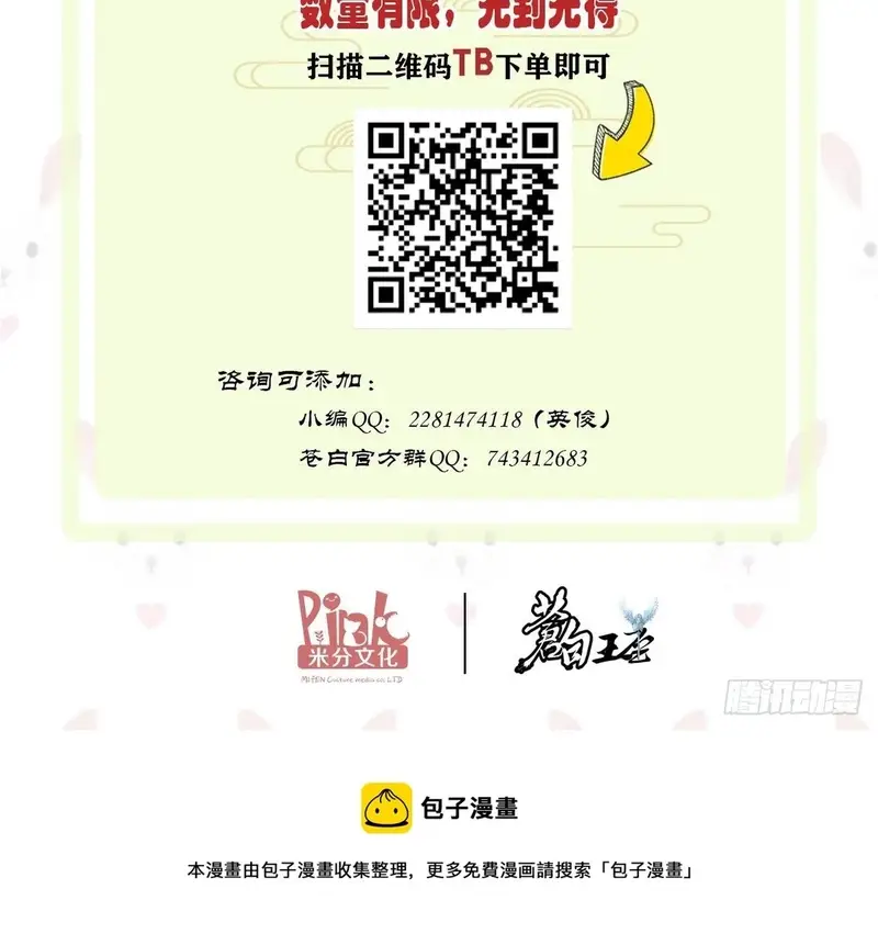 Bạch Vương Tọa Chap 214 - Next Chap 213