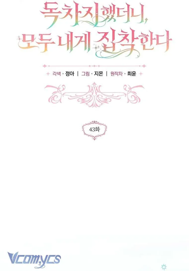 Độc Chiếm Sủng Ái Của Công Chúa Út Mọi Người Đều Say Mê Tôi. [Chap 43]