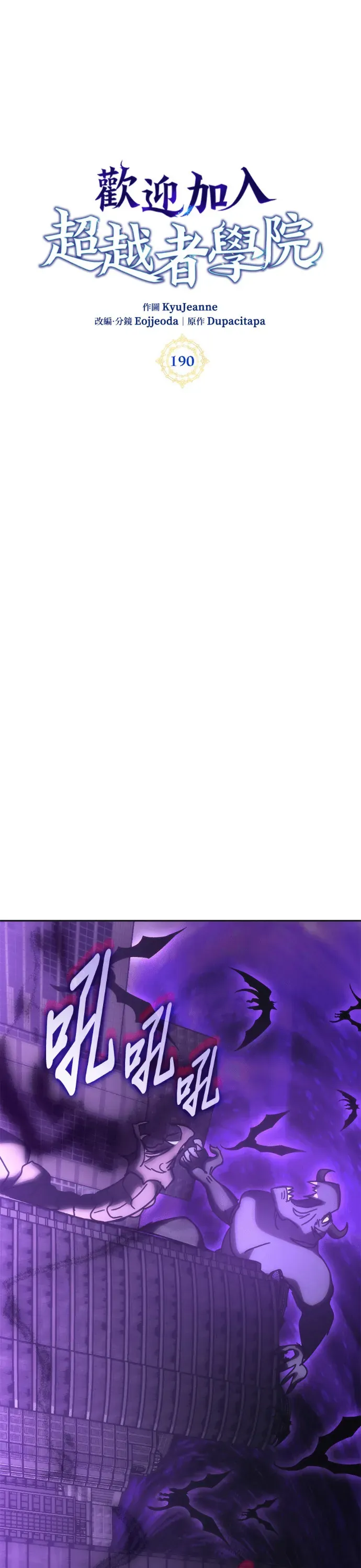 Học Viện Tối Thượng