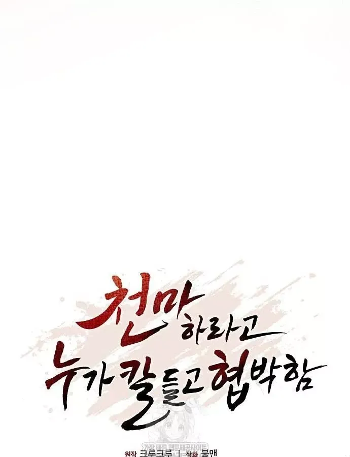 Thiên Ma Kế Nhiệm Chương 36 - Trang 37