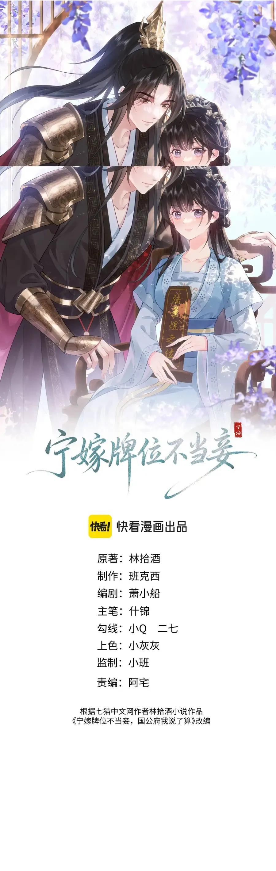 Thà Lấy Bài Vị Còn Hơn Làm Thiếp Chương 31 - Trang 2