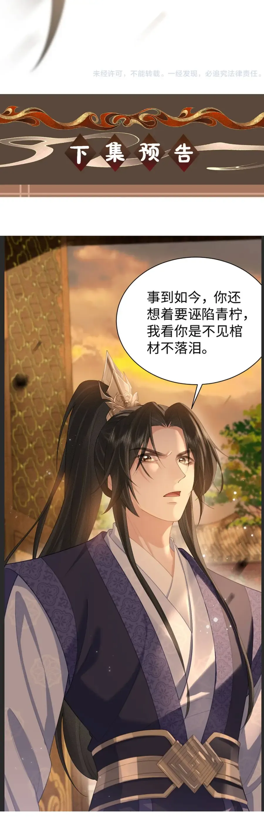 Thà Lấy Bài Vị Còn Hơn Làm Thiếp Chương 31 - Trang 32