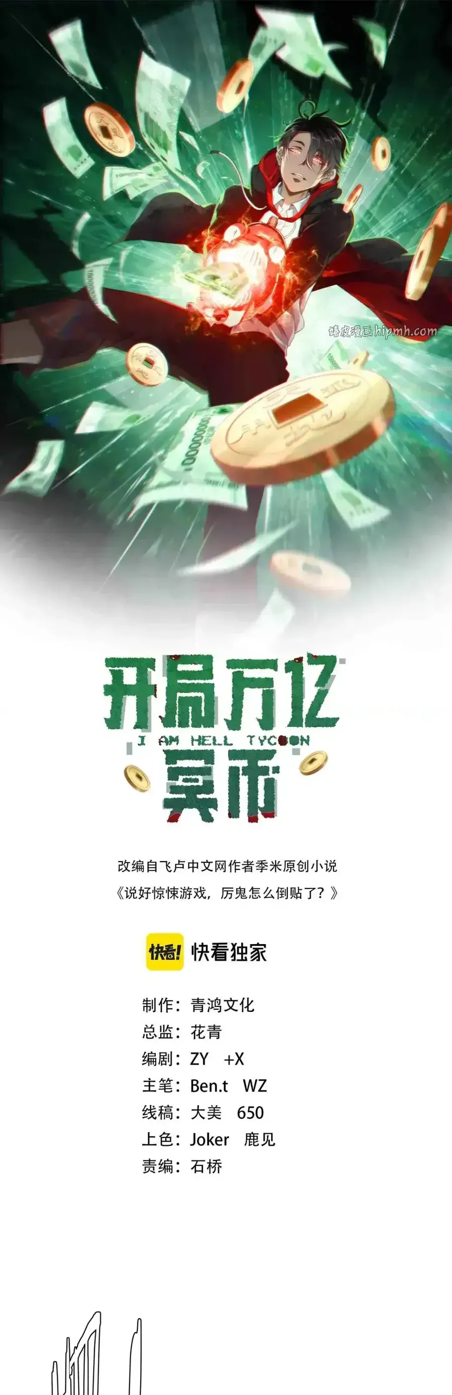 Bắt Đầu Với Trăm Vạn Minh Tệ [Chap 290]