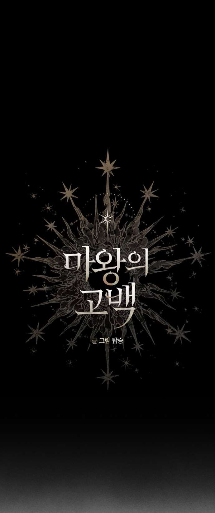 Trang 34 - Lời Thú Nhận Của Chúa Tể Bóng Tối