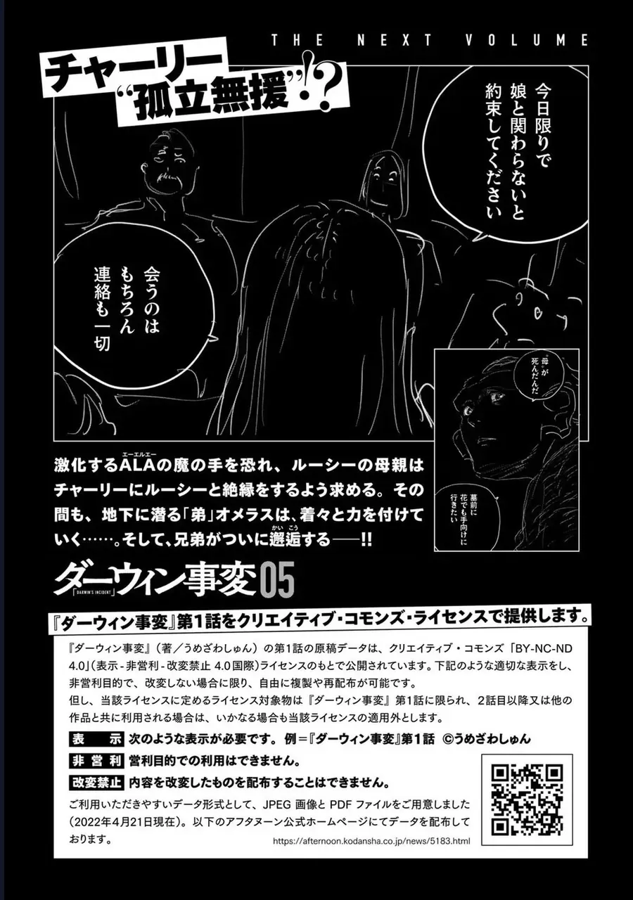 Darwin Jihen Chương 22 - Trang 31