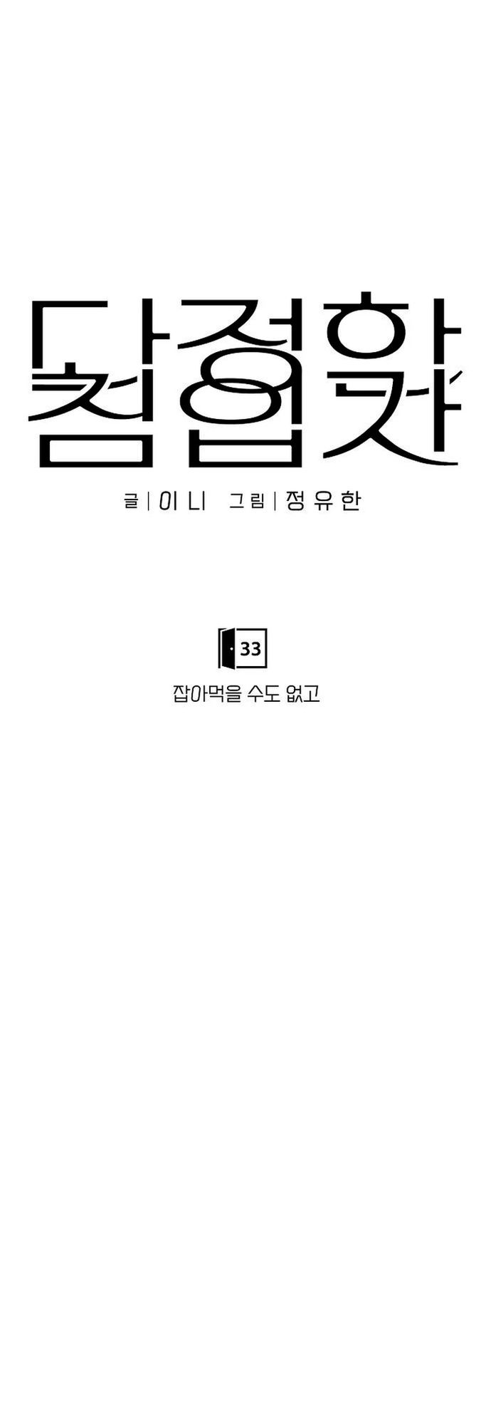 Trang 29 - Xâm Nhập Ngọt Ngào