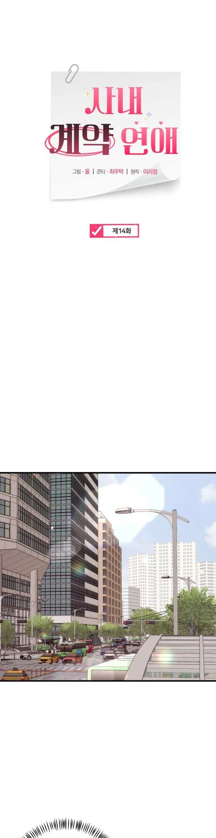 Hợp Đồng Tình Yêu Công Sở Chương 14 - Trang 11