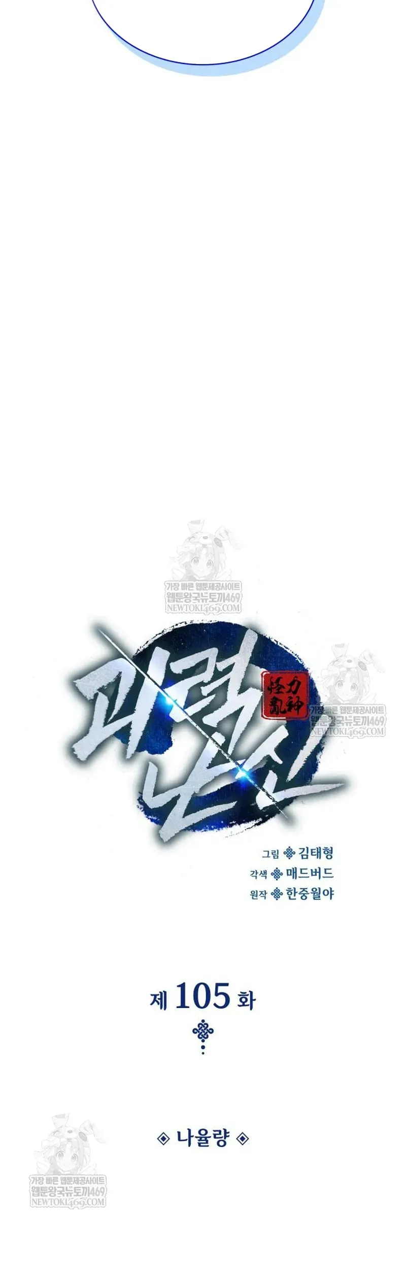 Quái Lực Loạn Thần