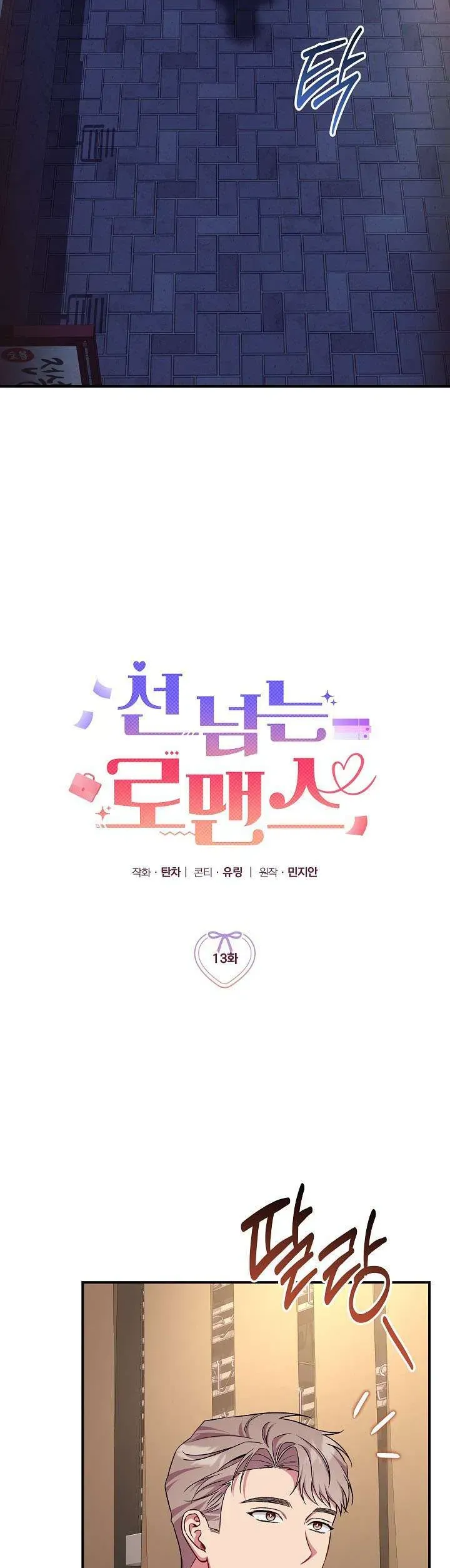 Mối Tình Vượt Quá Giới Hạn Chap 13 - Next Chap 12