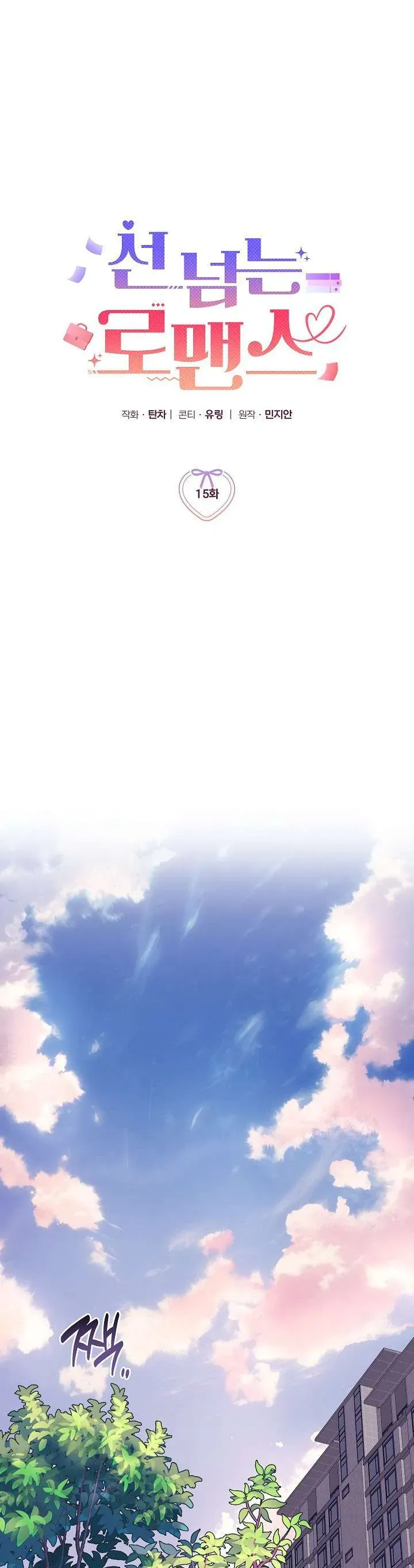 Mối Tình Vượt Quá Giới Hạn Chap 15 - Next Chap 14