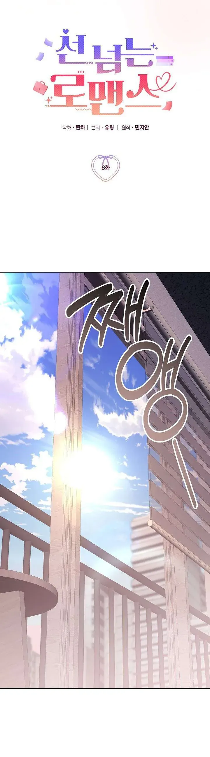 Mối Tình Vượt Quá Giới Hạn Chap 6 - Next Chap 5