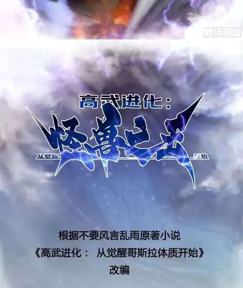 cao-vo-tien-hoa-bat-dau-thuc-tinh-quai-thu-chi-vuong-3