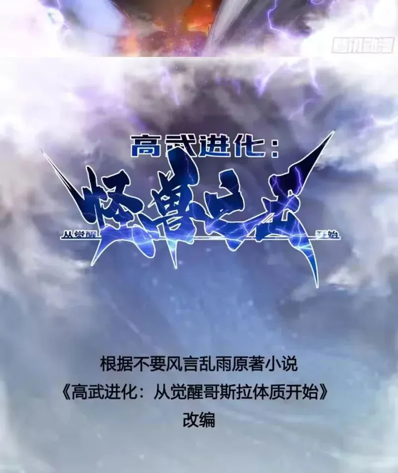 cao-vo-tien-hoa-bat-dau-thuc-tinh-quai-thu-chi-vuong-3