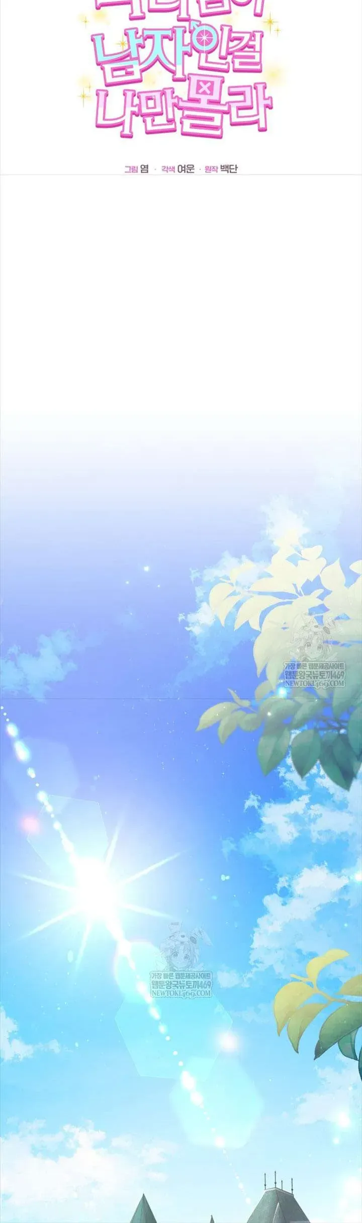 Tôi Là Người Duy Nhất Không Biết Ác Nữ Là Một Người Đàn Ông Chap 11 - Next Chap 10