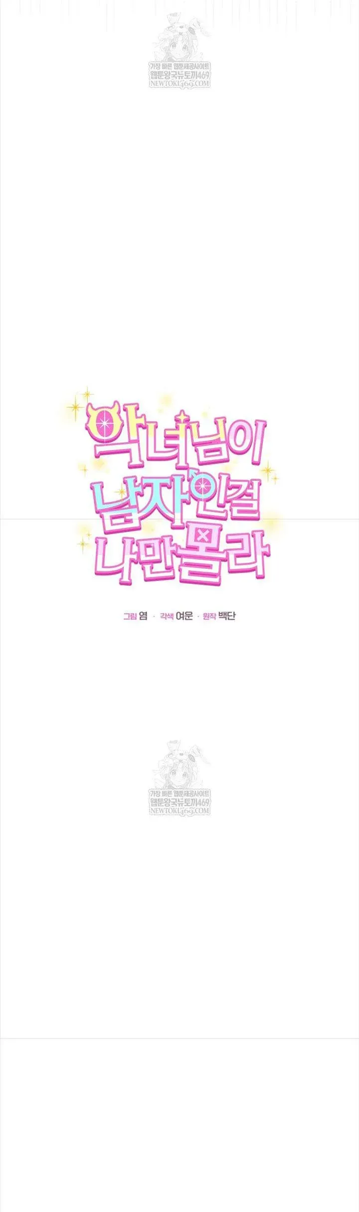 Tôi Là Người Duy Nhất Không Biết Ác Nữ Là Một Người Đàn Ông Chap 12 - Next Chap 11