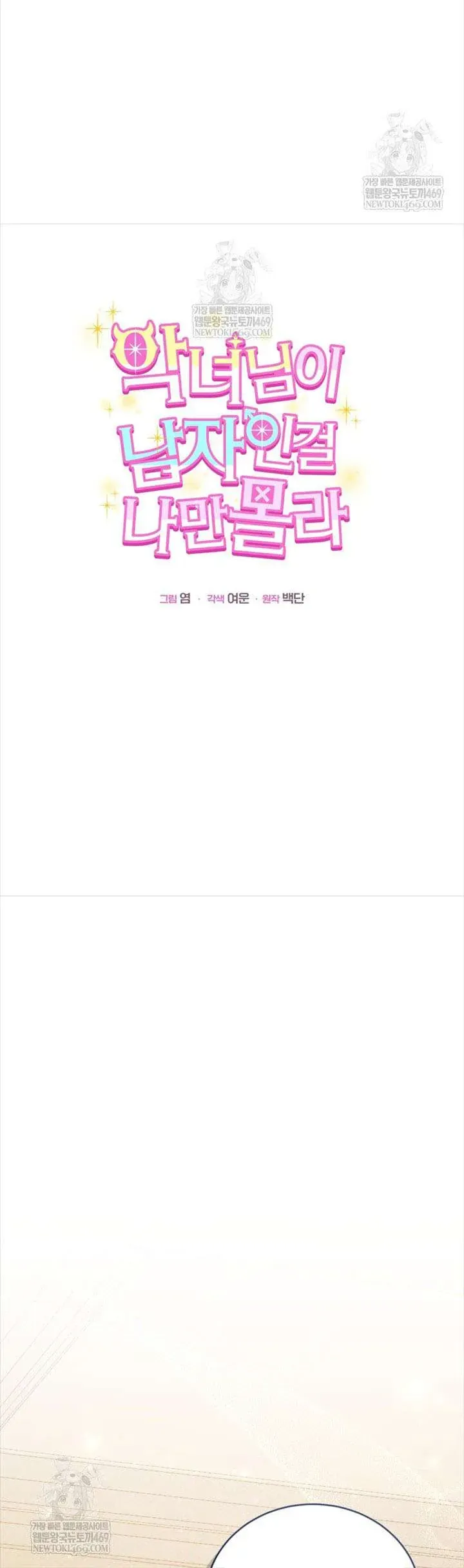 Tôi Là Người Duy Nhất Không Biết Ác Nữ Là Một Người Đàn Ông Chap 9 - Next Chap 8