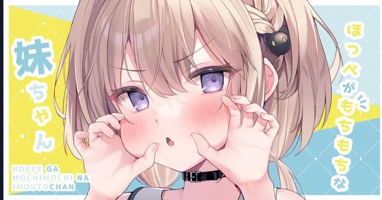 A Little Sister With Squishy Cheeks