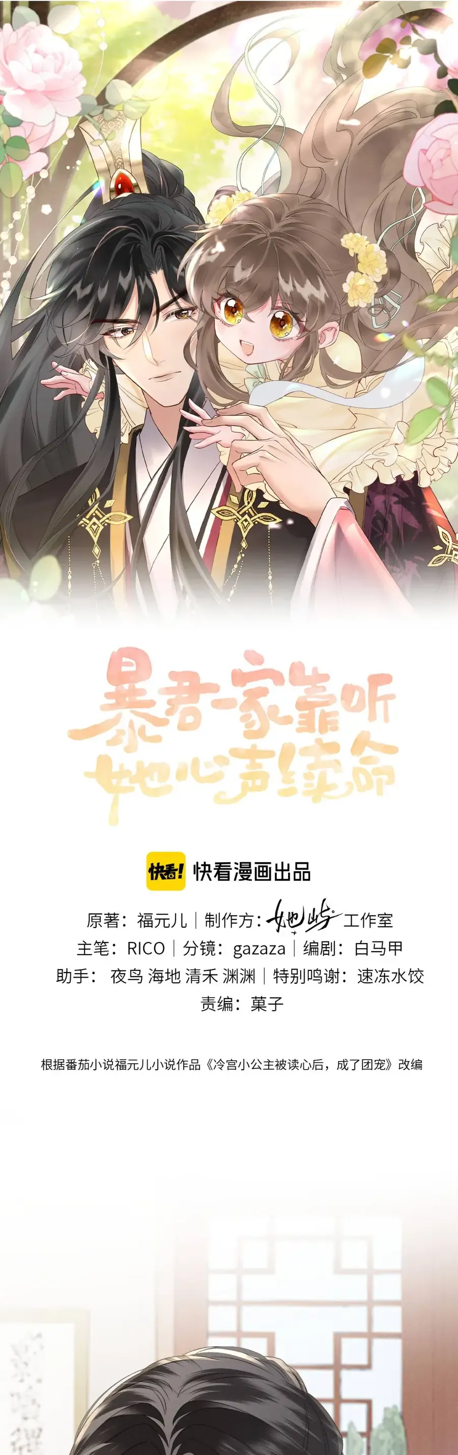 Cả Nhà Bạo Quân Đều Dựa Vào Việc Đọc Tiếng Lòng Của Cô Ấy Để Giữ Mạng