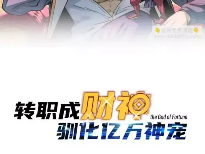 Bắt Đầu Chuyển Chức Tài Thần, Ta Chuyển Hóa Triệu Vạn Thần Sủng