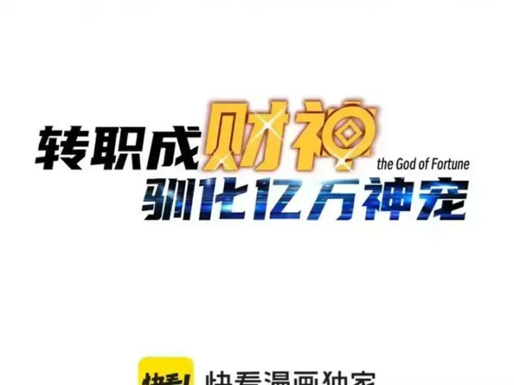 Bắt Đầu Chuyển Chức Tài Thần, Ta Chuyển Hóa Triệu Vạn Thần Sủng