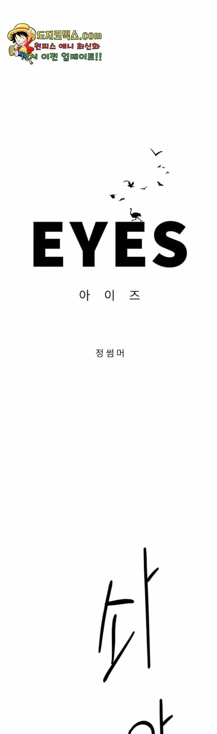 Đôi Mắt Chap 29 - Next Chap 28