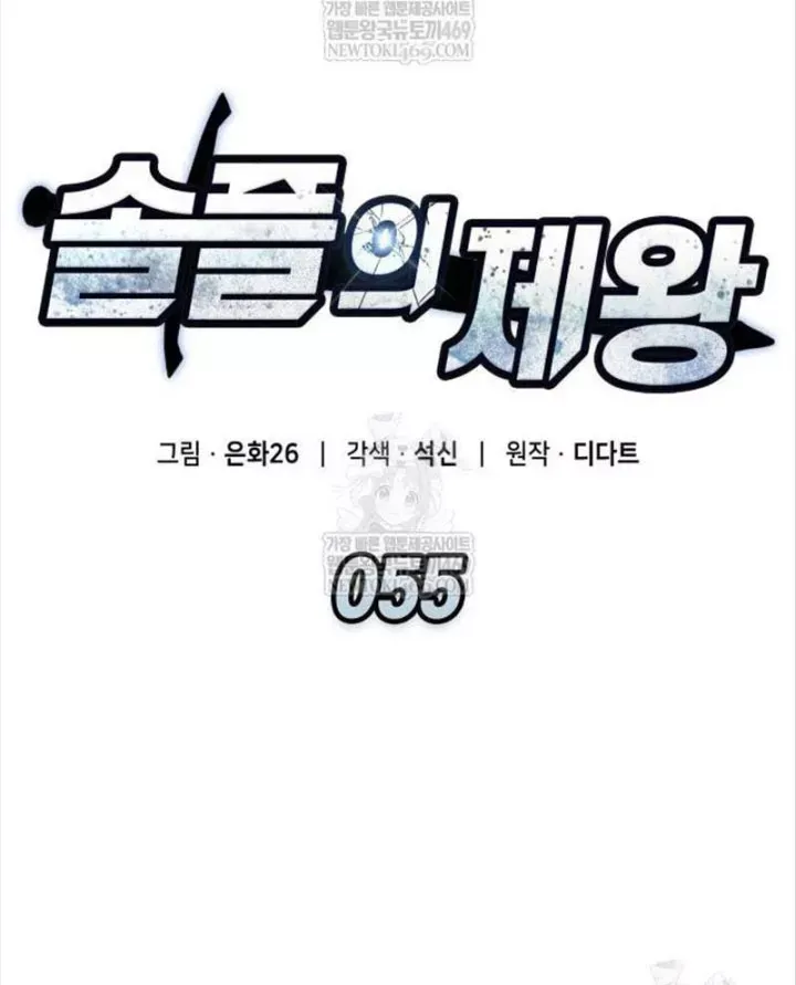 Độc Chiến Đế Vương Chap 55 - Next Chap 56