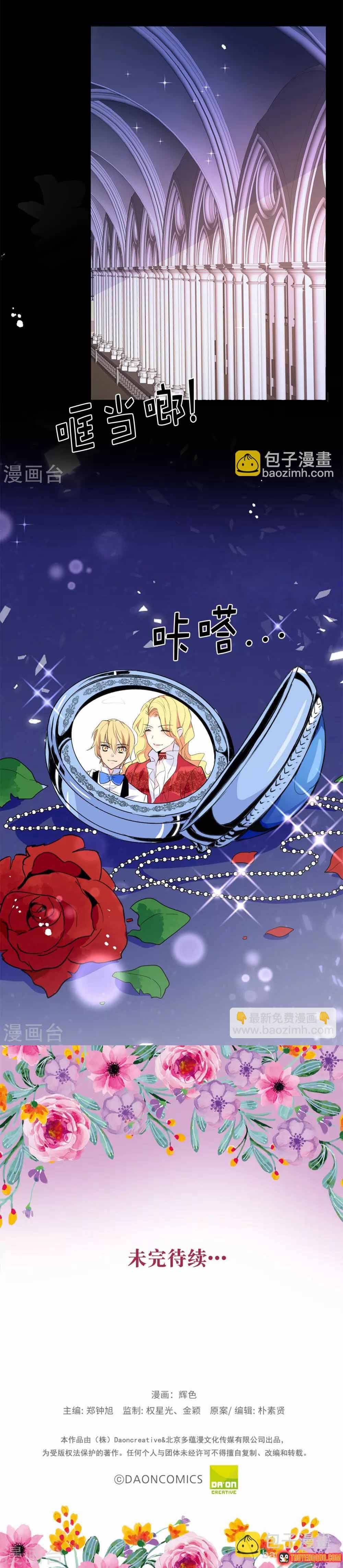 Hoàng tử đích thiên giáng mạt thê tử Chap 116 - Next Chap 115