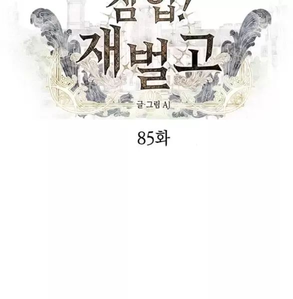 Xâm Nhập Vào Trường Trung Học Tài Phiệt! Chap 85 - Next Chap 84