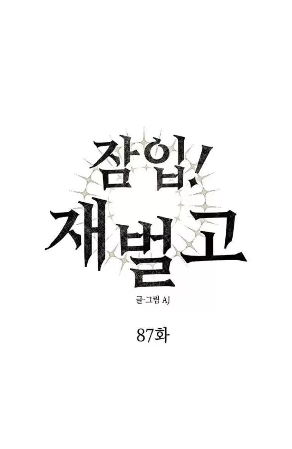 Xâm Nhập Vào Trường Trung Học Tài Phiệt! Chap 87 - Next Chap 86.2