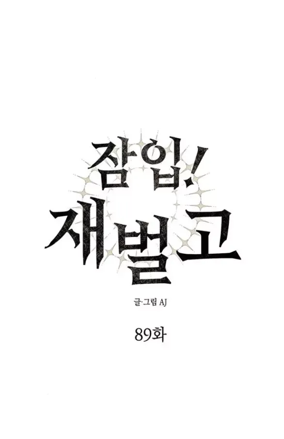 Xâm Nhập Vào Trường Trung Học Tài Phiệt! Chap 89.1 - Next Chap 88.2