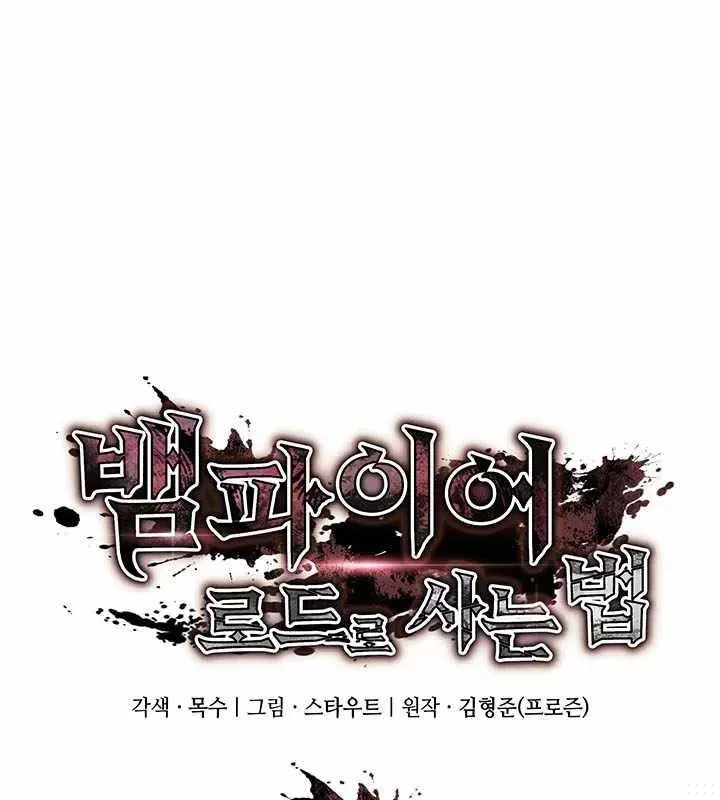 Sinh Tồn Với Tư Cách Là Một Huyết Vương Chap 31 - Next Chap 30