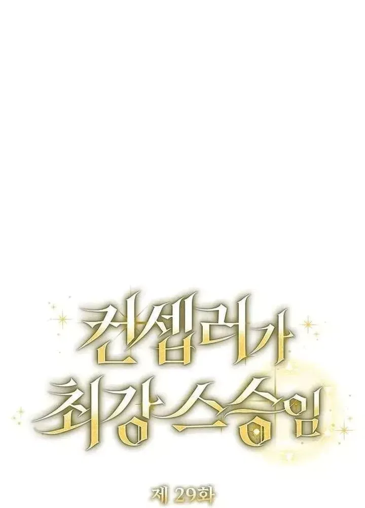 Bậc Thầy Giả Mạo Vô Tình Trở Thành Kẻ Mạnh Nhất Chap 29 - Next Chap 30