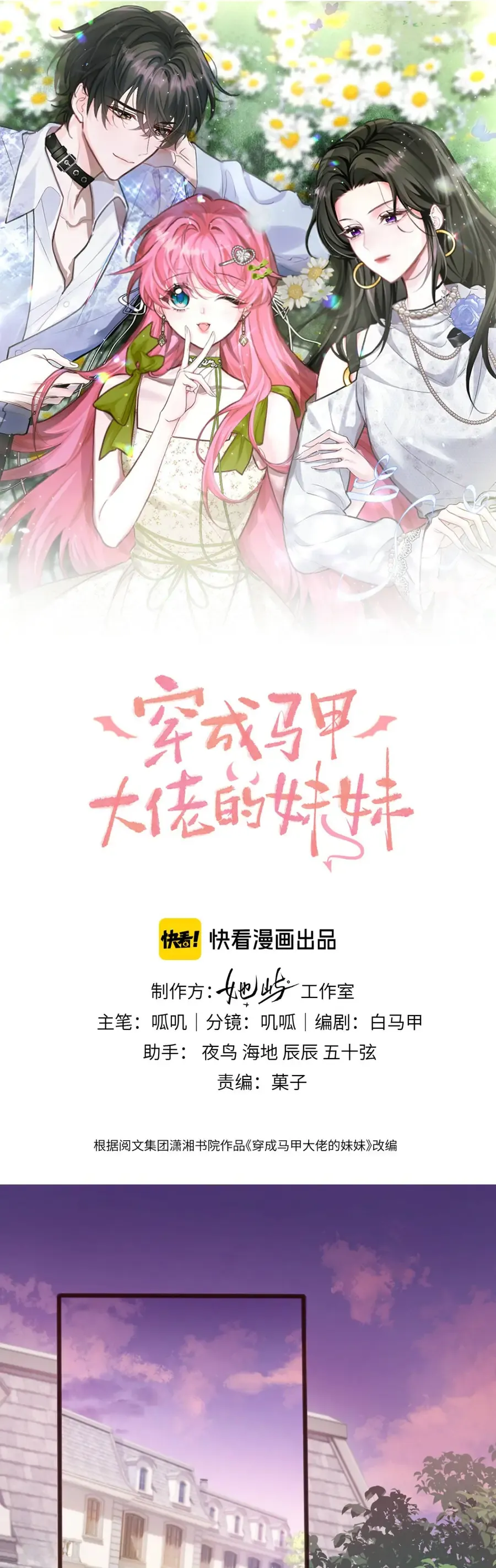 Xuyên Thành Tiểu Muội Của Đại Lão Giấu Mặt Chap 101 - Next Chap 102