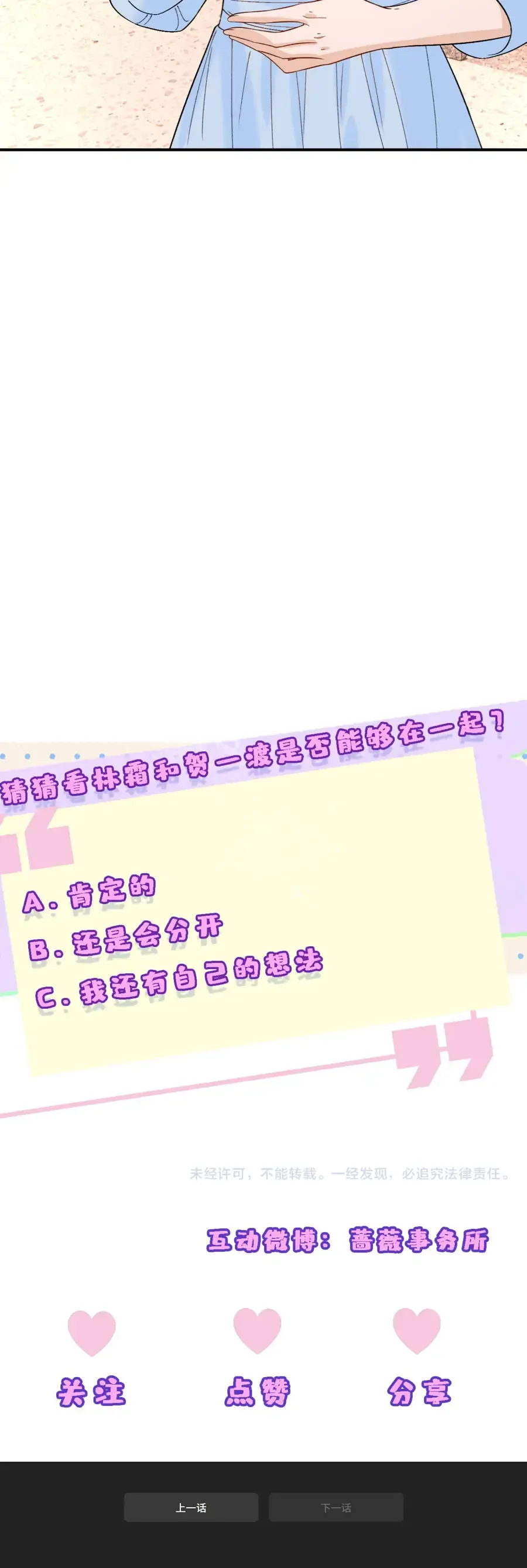 Vợ Của Lục Tổng Không Phải Dạng Vừa Chap 242 - Next Chap 243