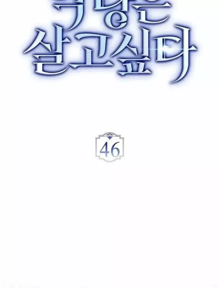 Đại Phản Diện Khao Khát Được Sống Chap 46 - Next Chap 47