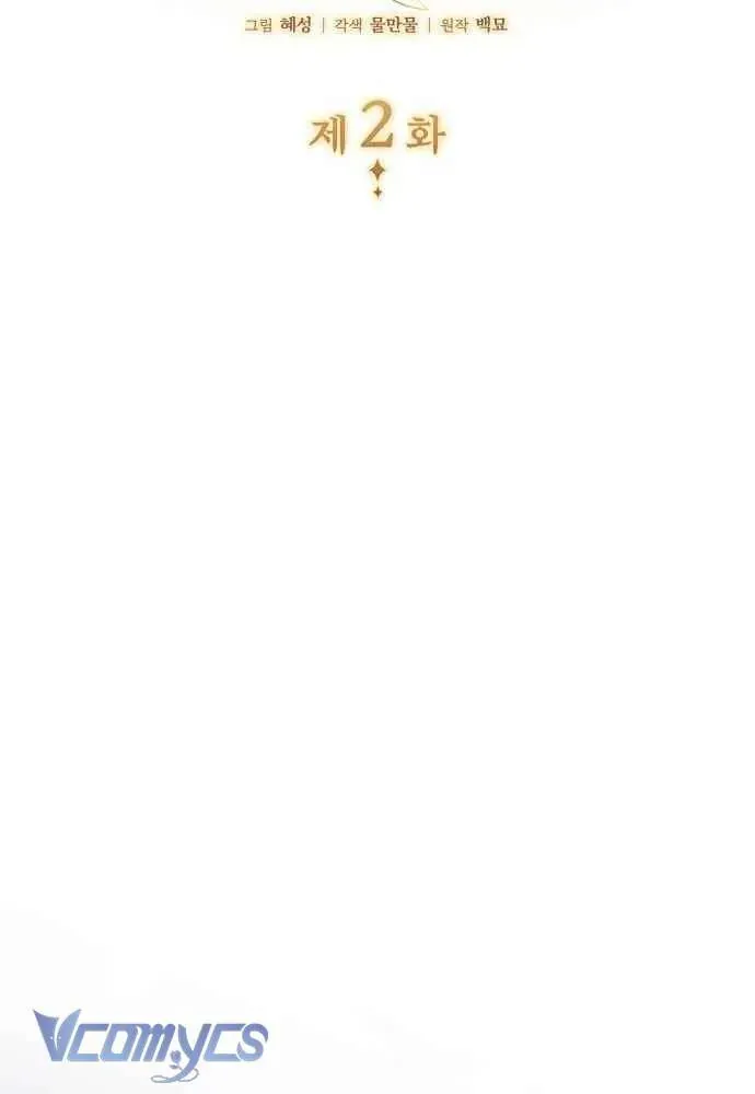 Gửi Đến Người Vừa Cao Quý Vừa Tầm Thường Chap 2 - Next Chap 3