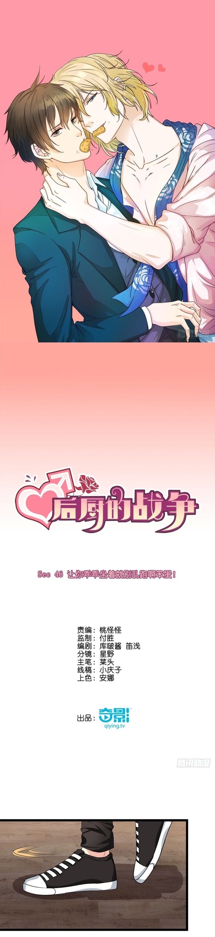 Cuộc Chiến Phía Sau Nhà Bếp Chap 49 - Next Chap 50